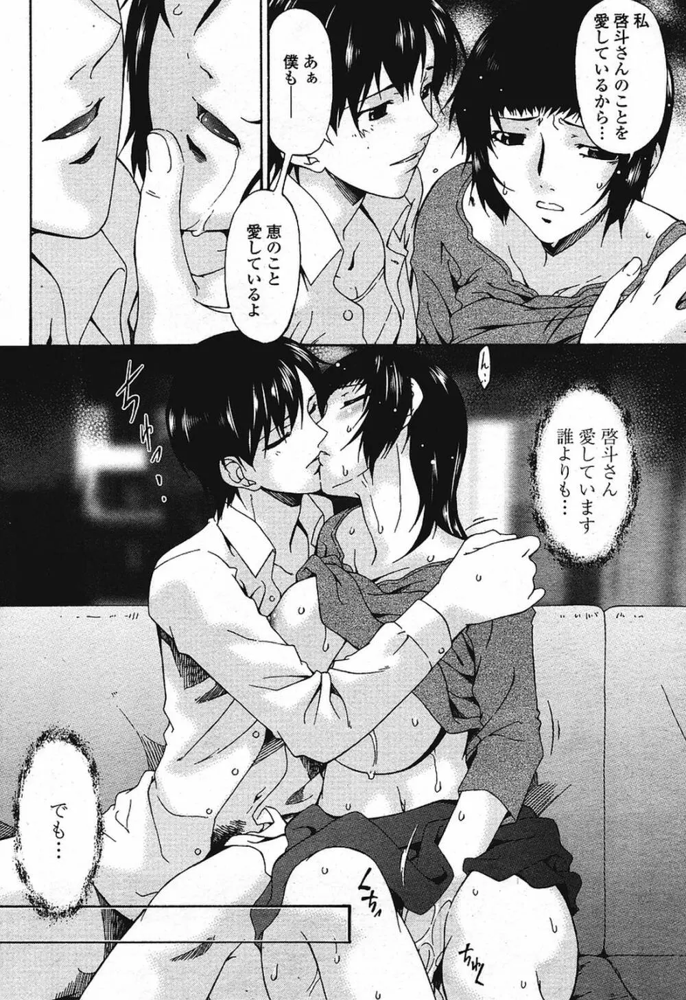 COMIC 桃姫 2009年08月号 Page.322