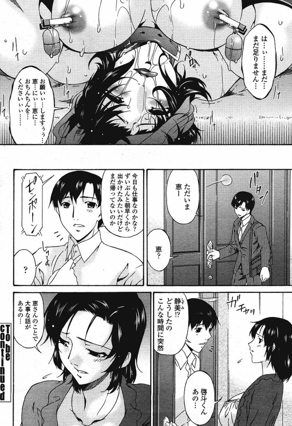 COMIC 桃姫 2009年08月号 Page.328