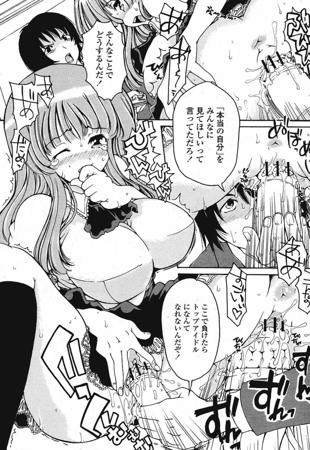 COMIC 桃姫 2009年08月号 Page.349