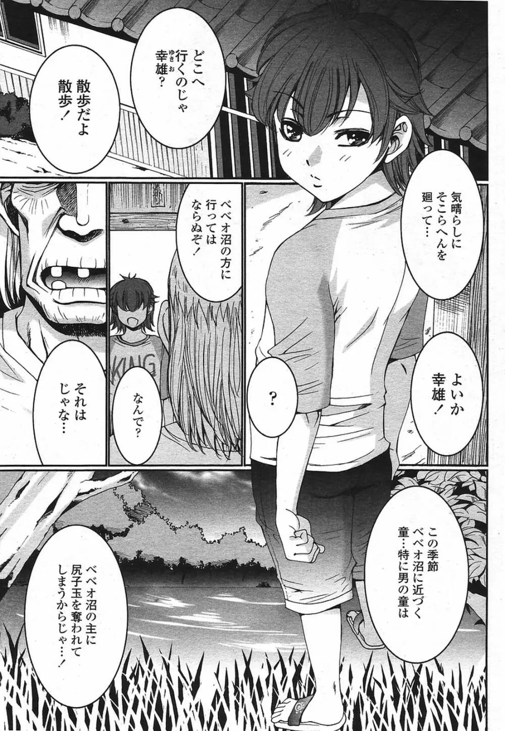 COMIC 桃姫 2009年08月号 Page.363