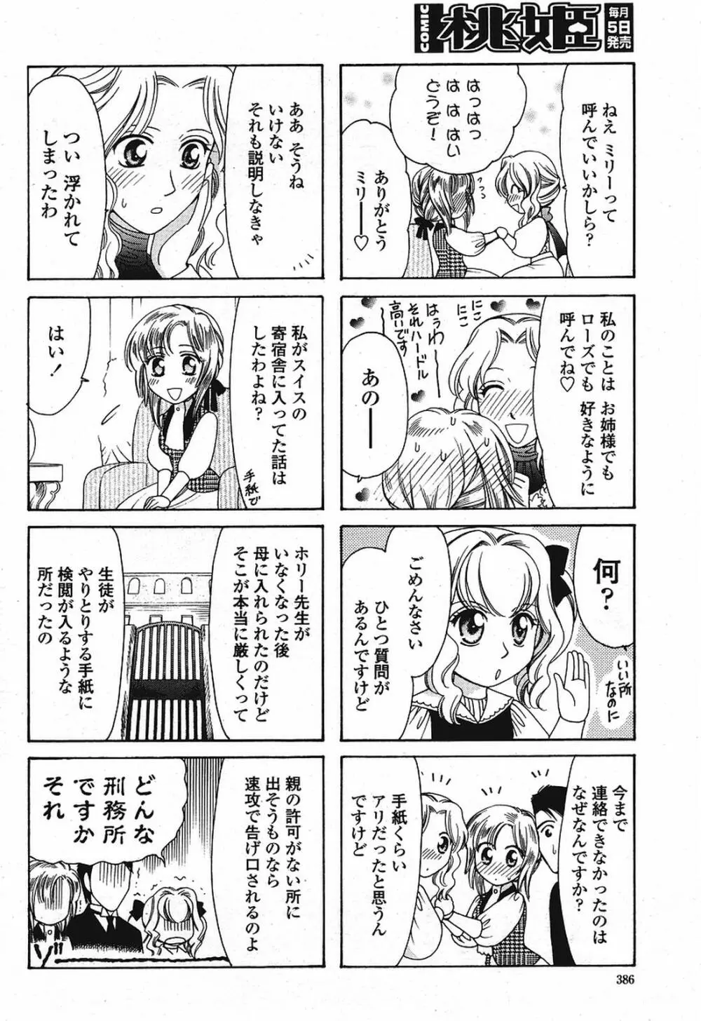 COMIC 桃姫 2009年08月号 Page.388