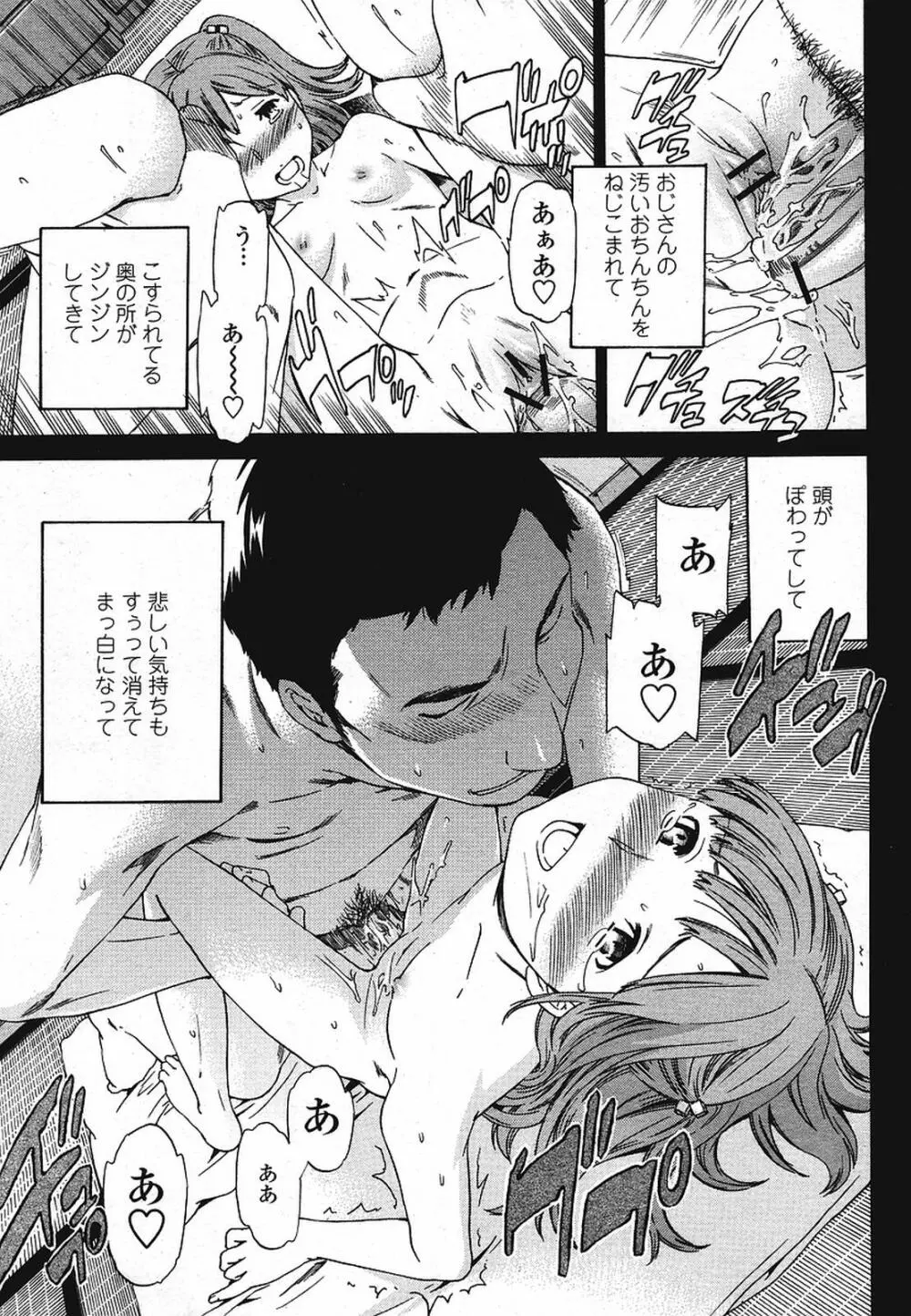 COMIC 桃姫 2009年08月号 Page.43