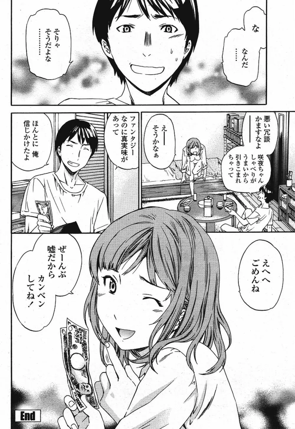 COMIC 桃姫 2009年08月号 Page.60