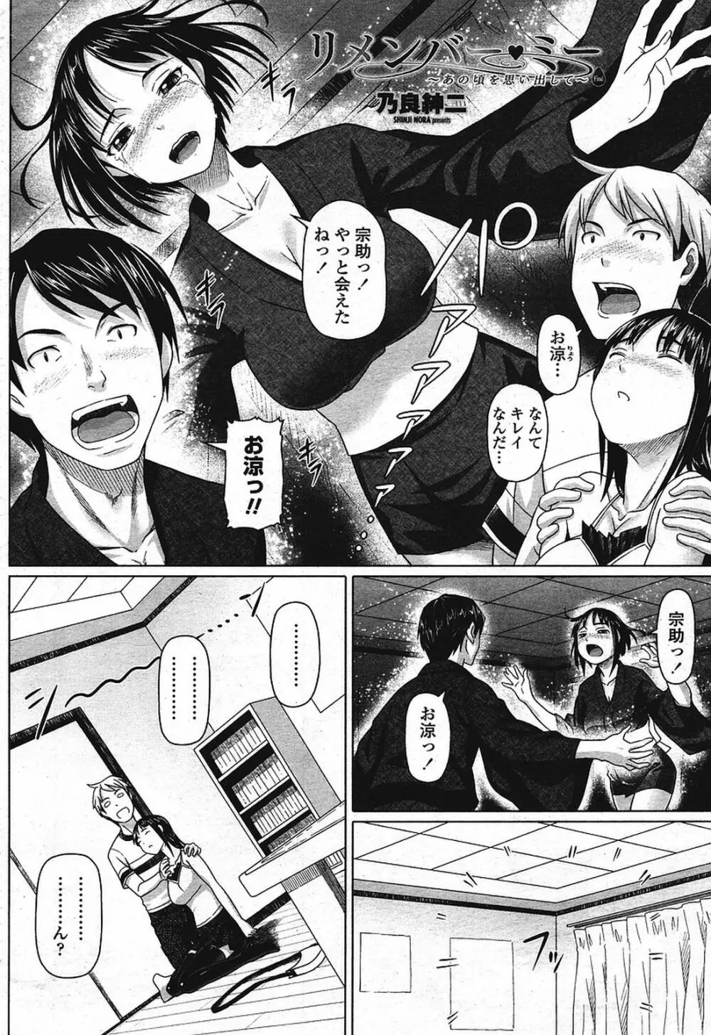 COMIC 桃姫 2009年08月号 Page.82