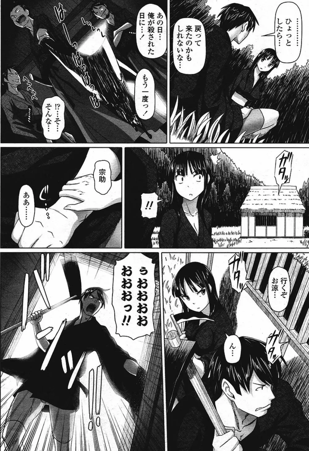 COMIC 桃姫 2009年08月号 Page.84