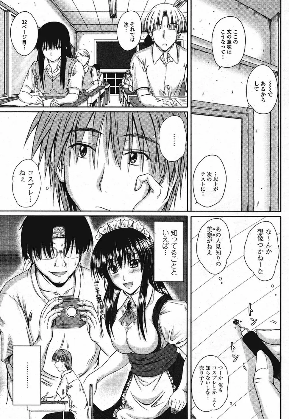 COMIC 桃姫 2009年08月号 Page.99