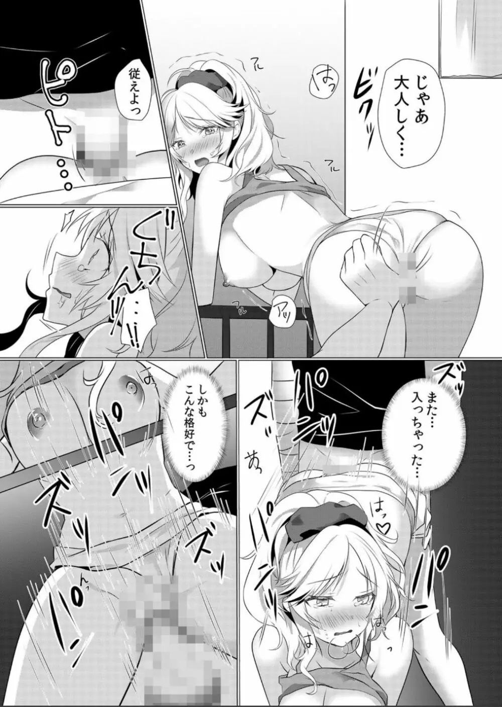 授乳中のヤンママにパコパコ種付け！！〜そんなに出されたら…ミルクが溢れちゃうっ！ 2 Page.11