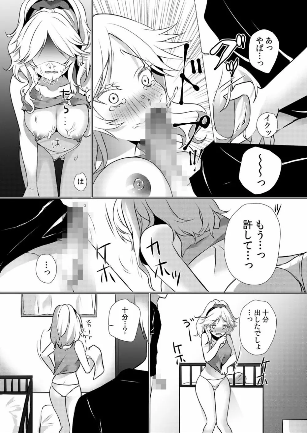 授乳中のヤンママにパコパコ種付け！！〜そんなに出されたら…ミルクが溢れちゃうっ！ 2 Page.17