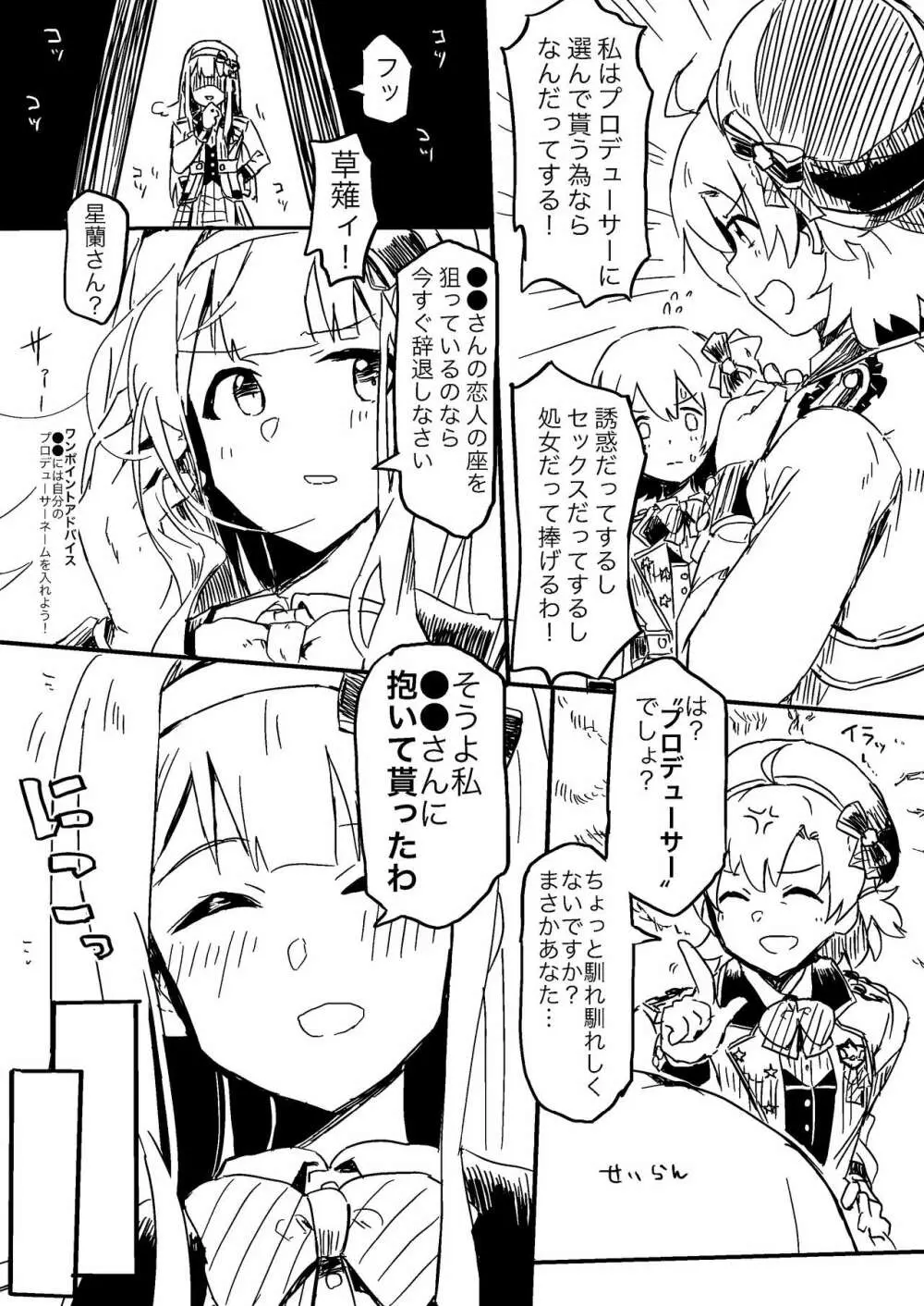 プロデューサーさんゲーム Page.5