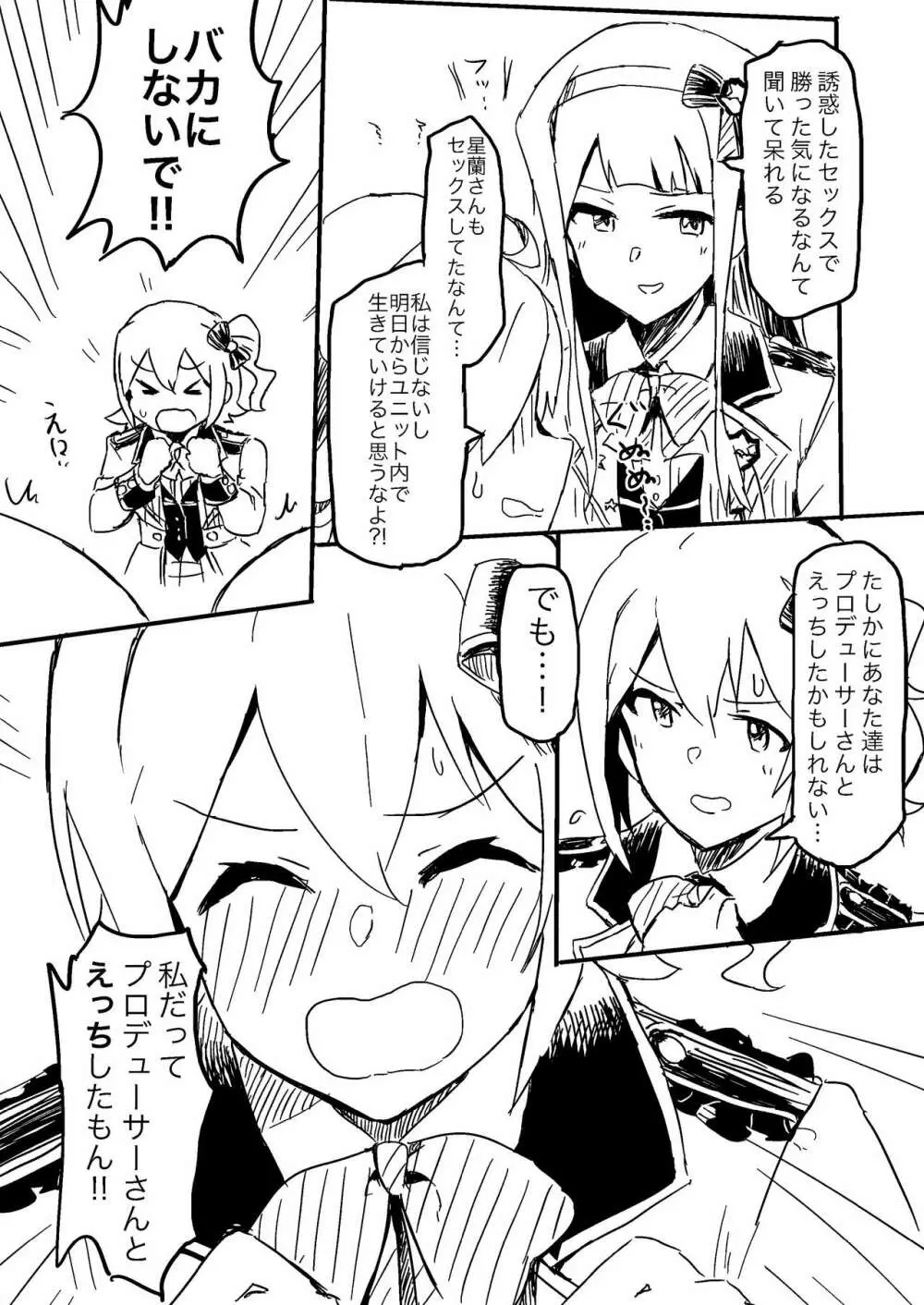 プロデューサーさんゲーム Page.8