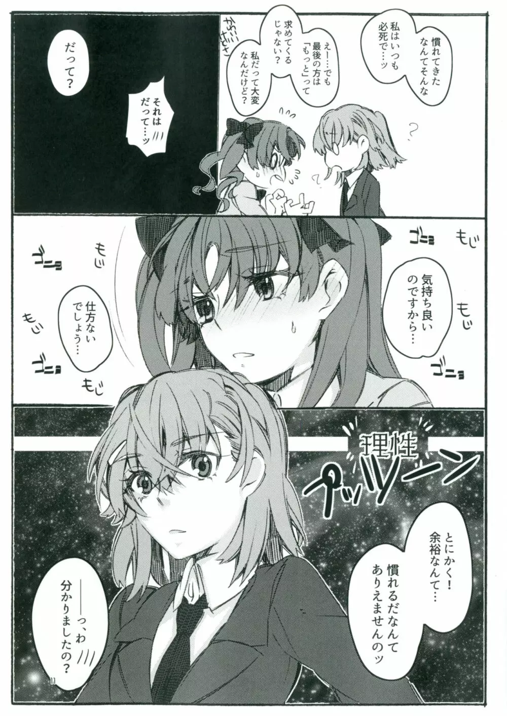 唐突ですが!!2 Page.10