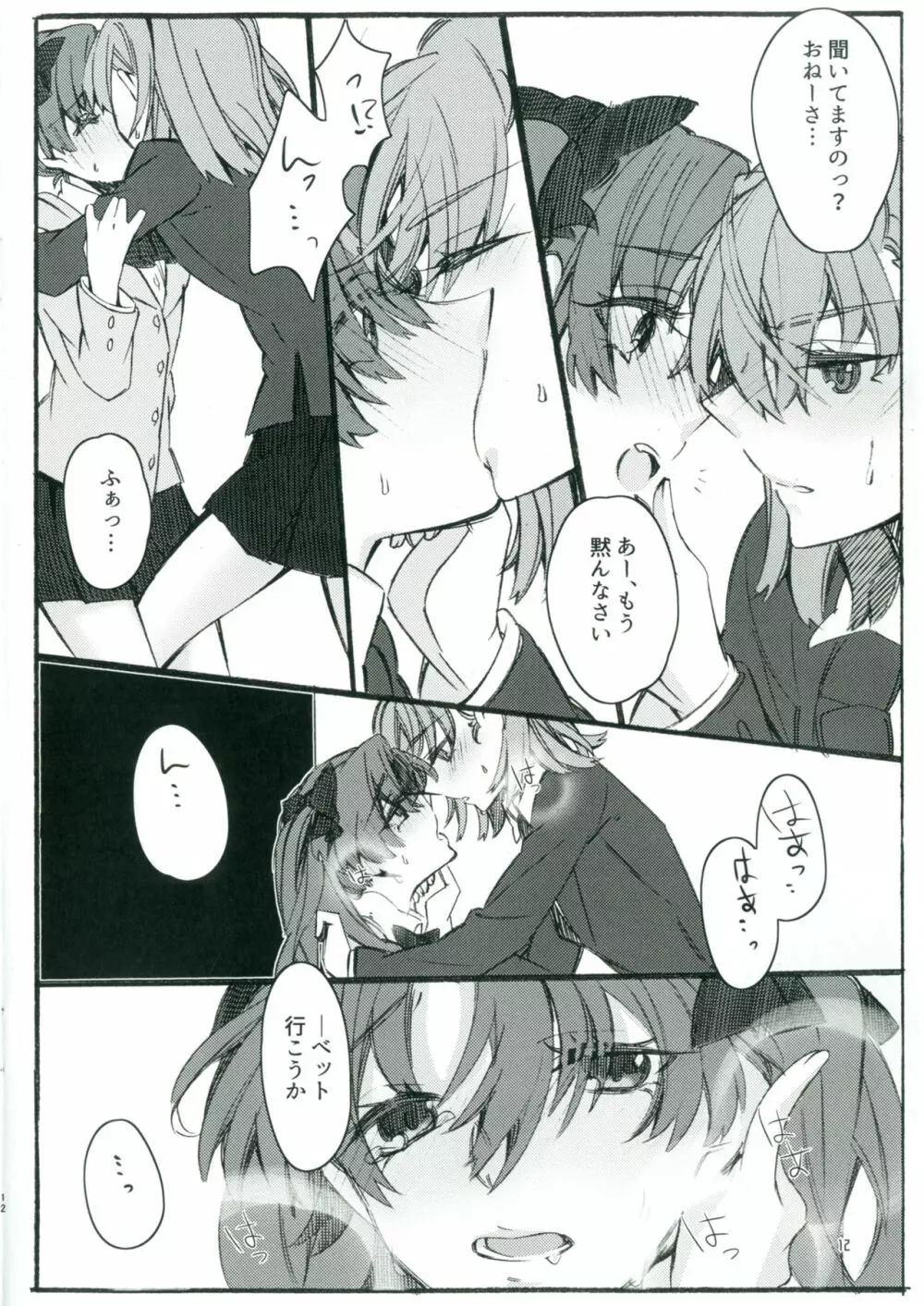 唐突ですが!!2 Page.11