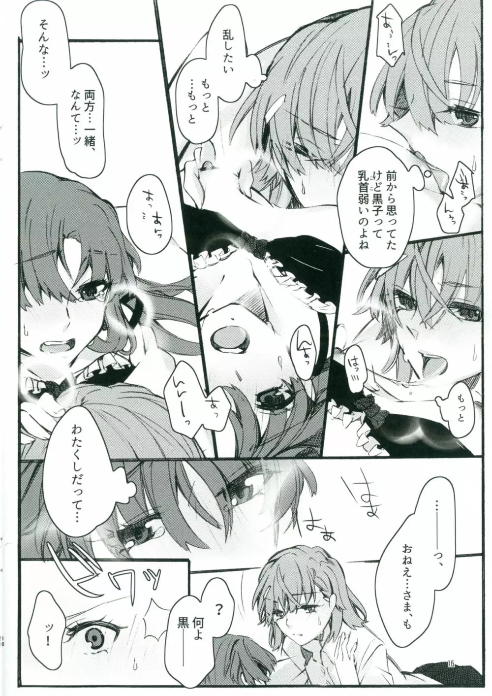 唐突ですが!!2 Page.15