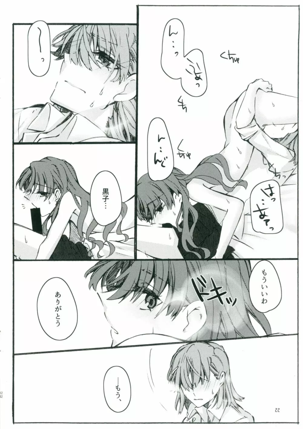 唐突ですが!!2 Page.21