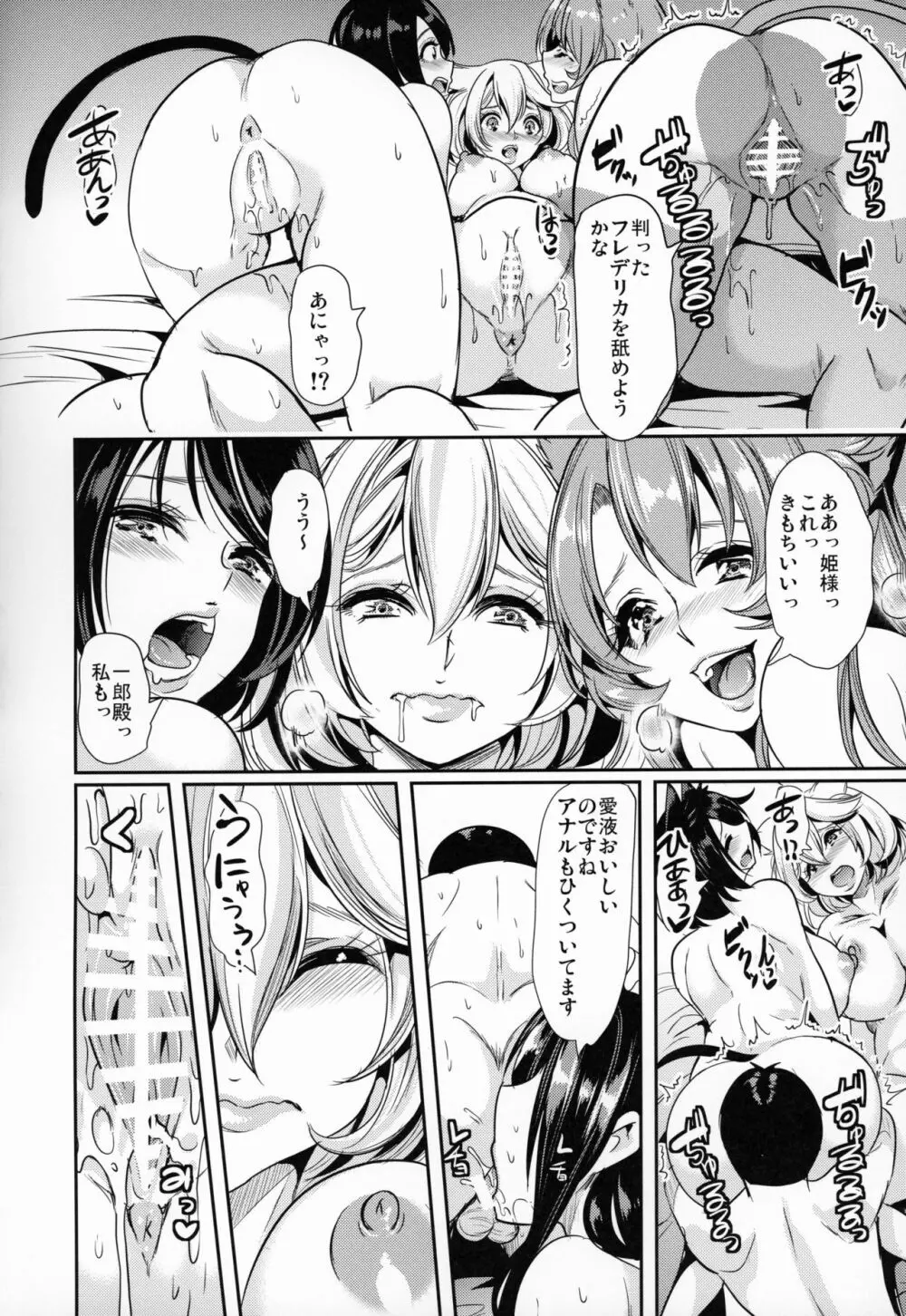 僕の異世界ハーレム 猫ねこ大ハーレム8P編 Page.15