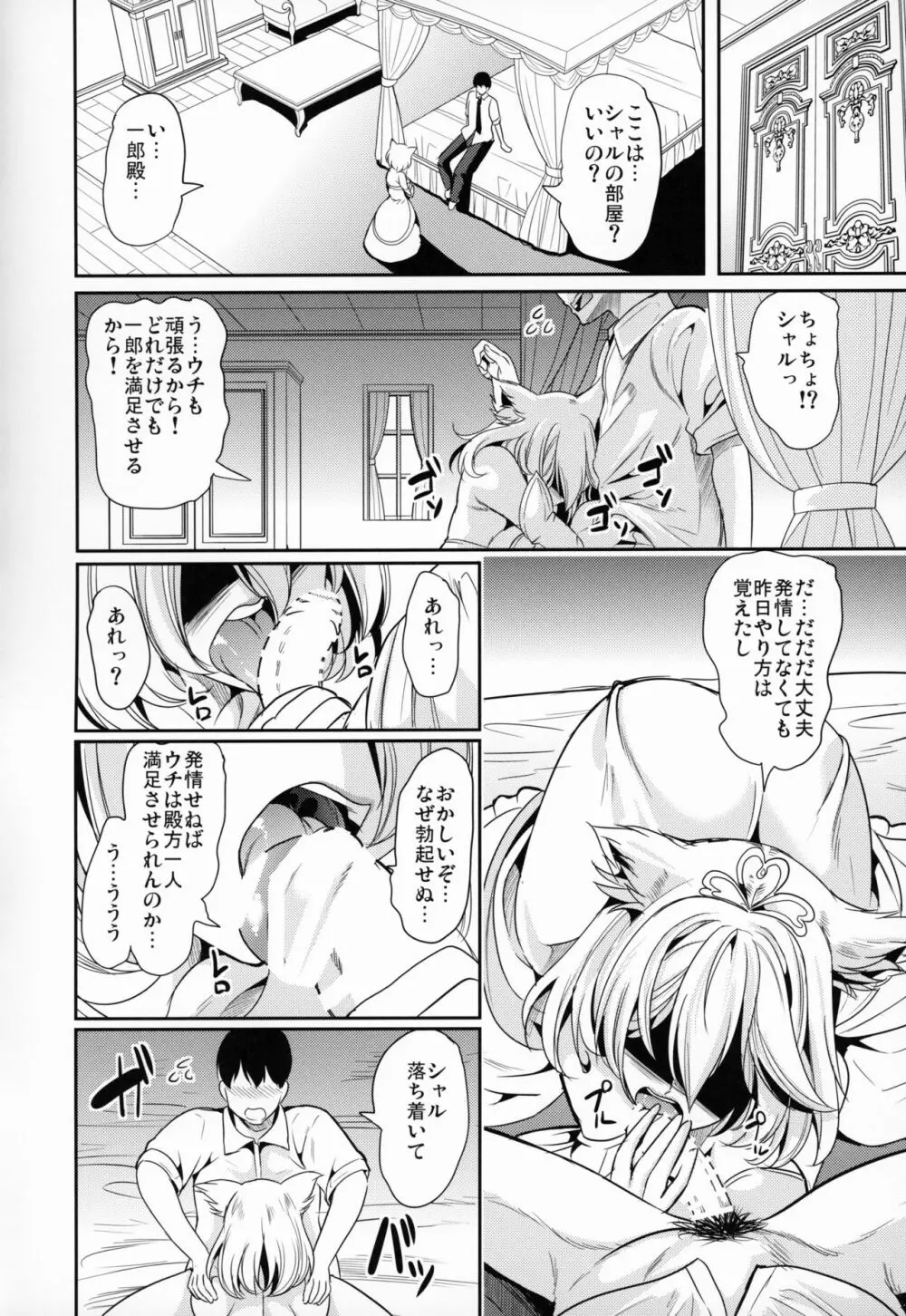 僕の異世界ハーレム 猫ねこ大ハーレム8P編 Page.5