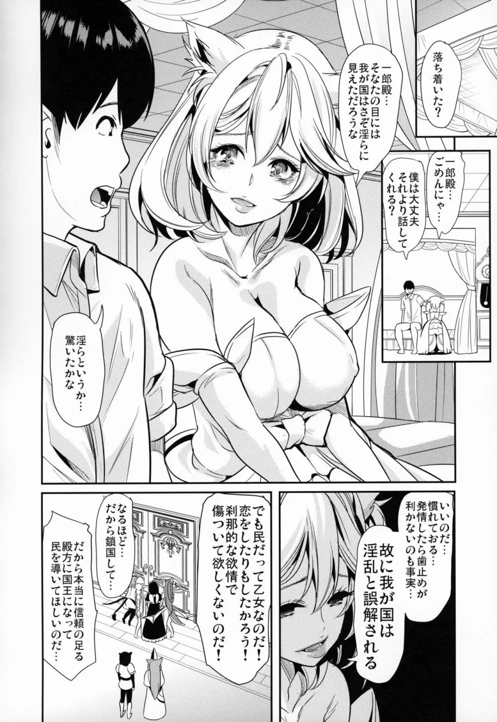 僕の異世界ハーレム 猫ねこ大ハーレム8P編 Page.7