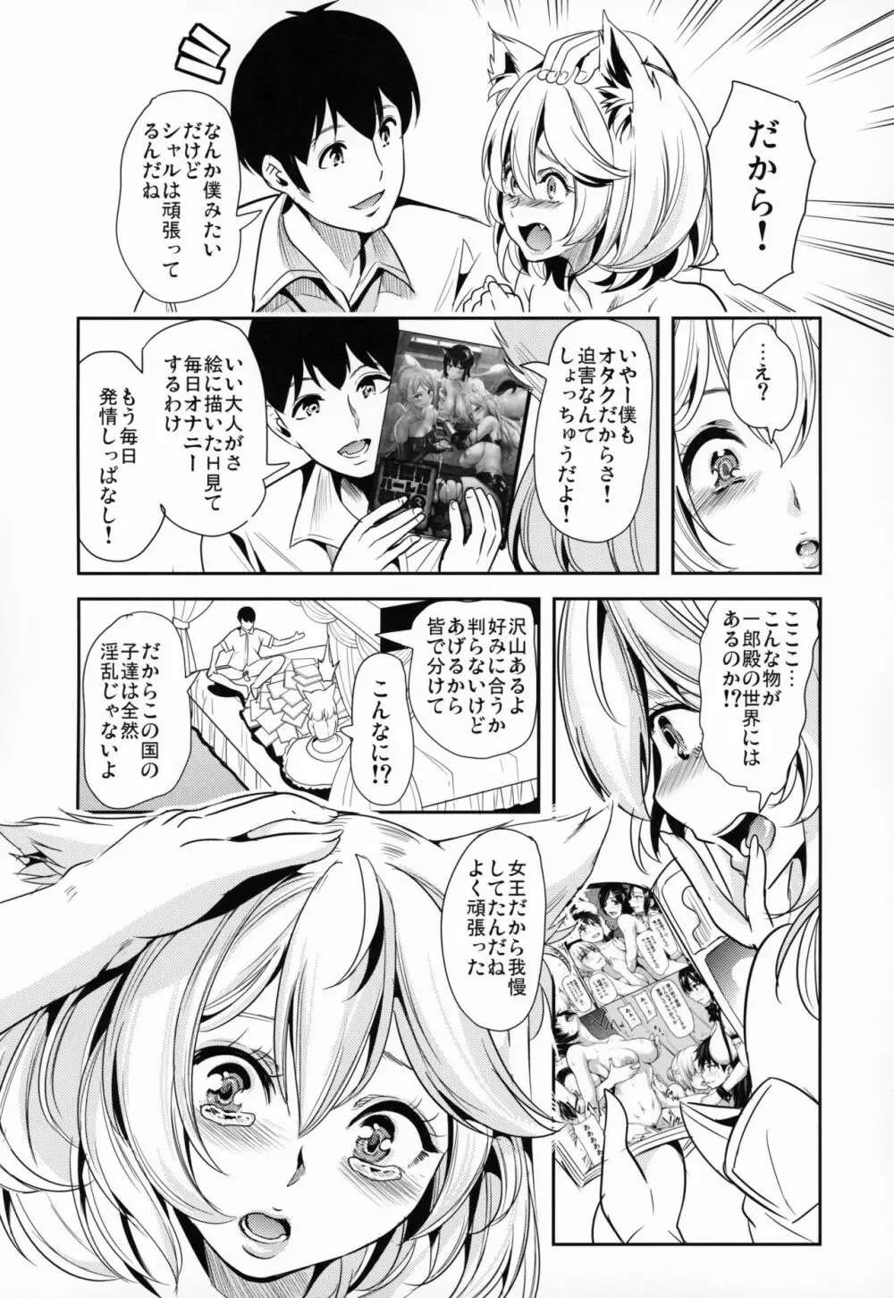 僕の異世界ハーレム 猫ねこ大ハーレム8P編 Page.8