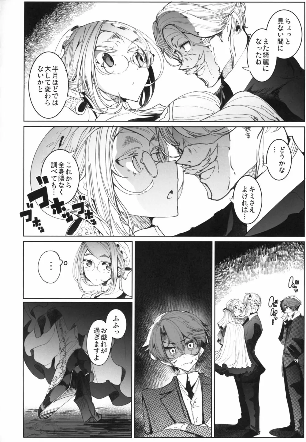 紳士付きメイドのソフィーさん 4 Page.11