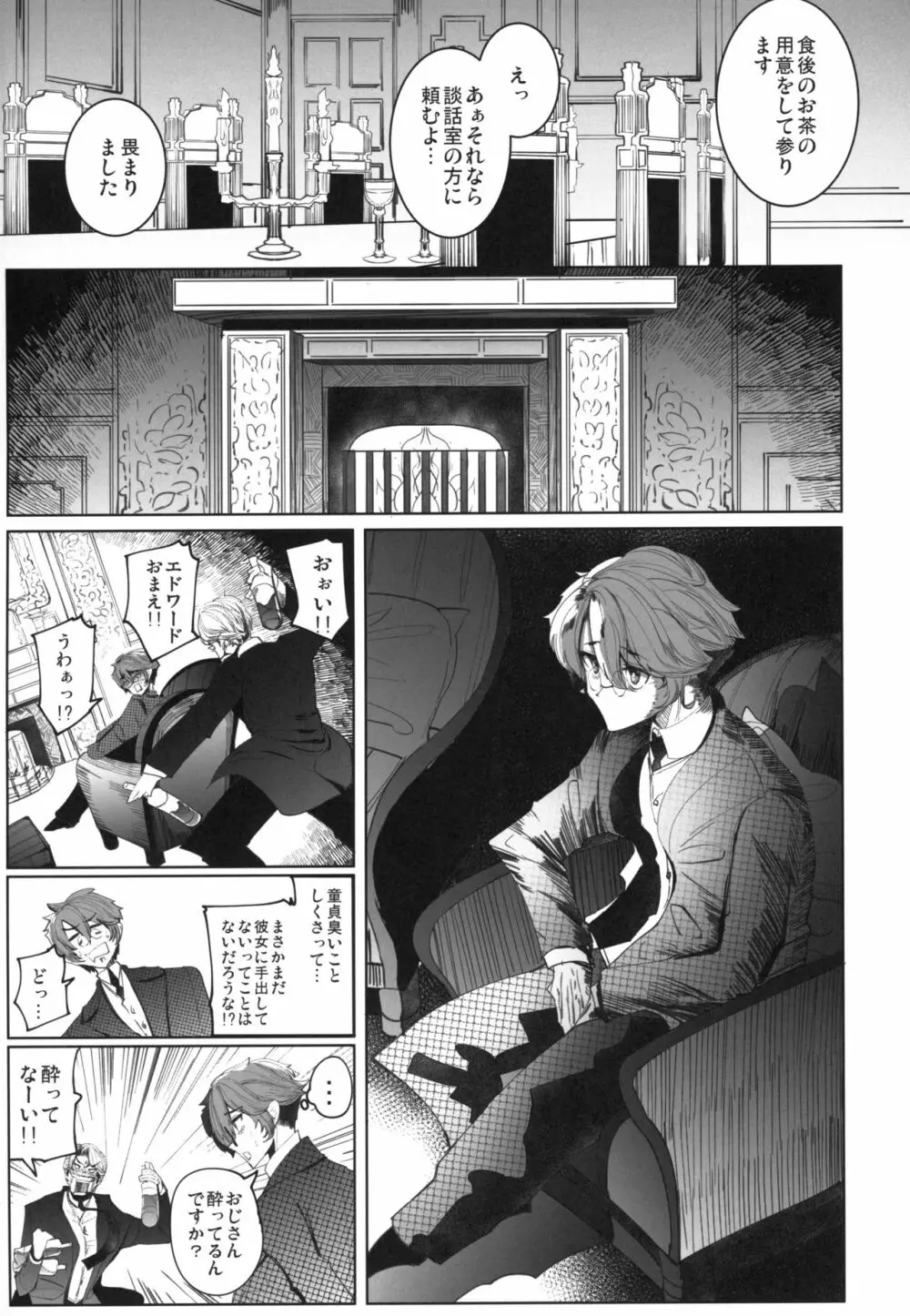 紳士付きメイドのソフィーさん 4 Page.12