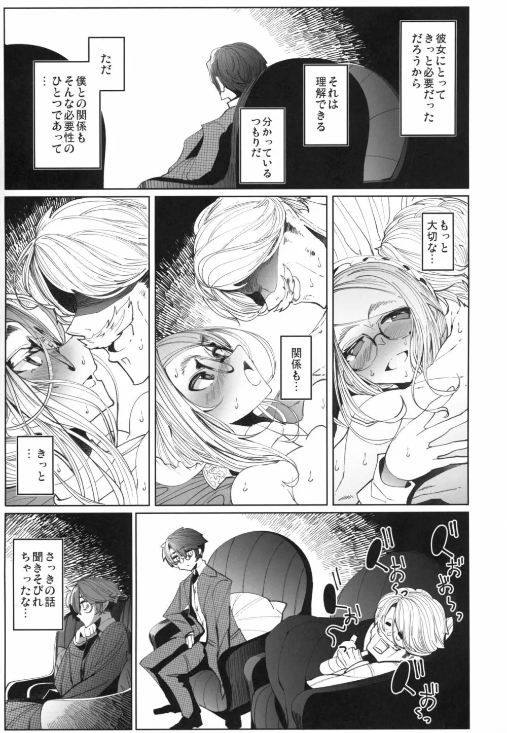 紳士付きメイドのソフィーさん 4 Page.16