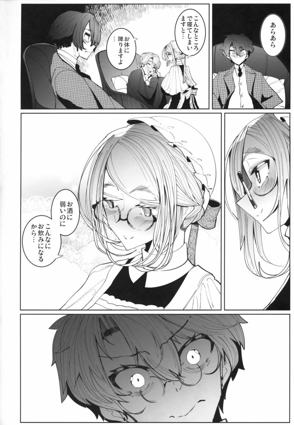 紳士付きメイドのソフィーさん 4 Page.17