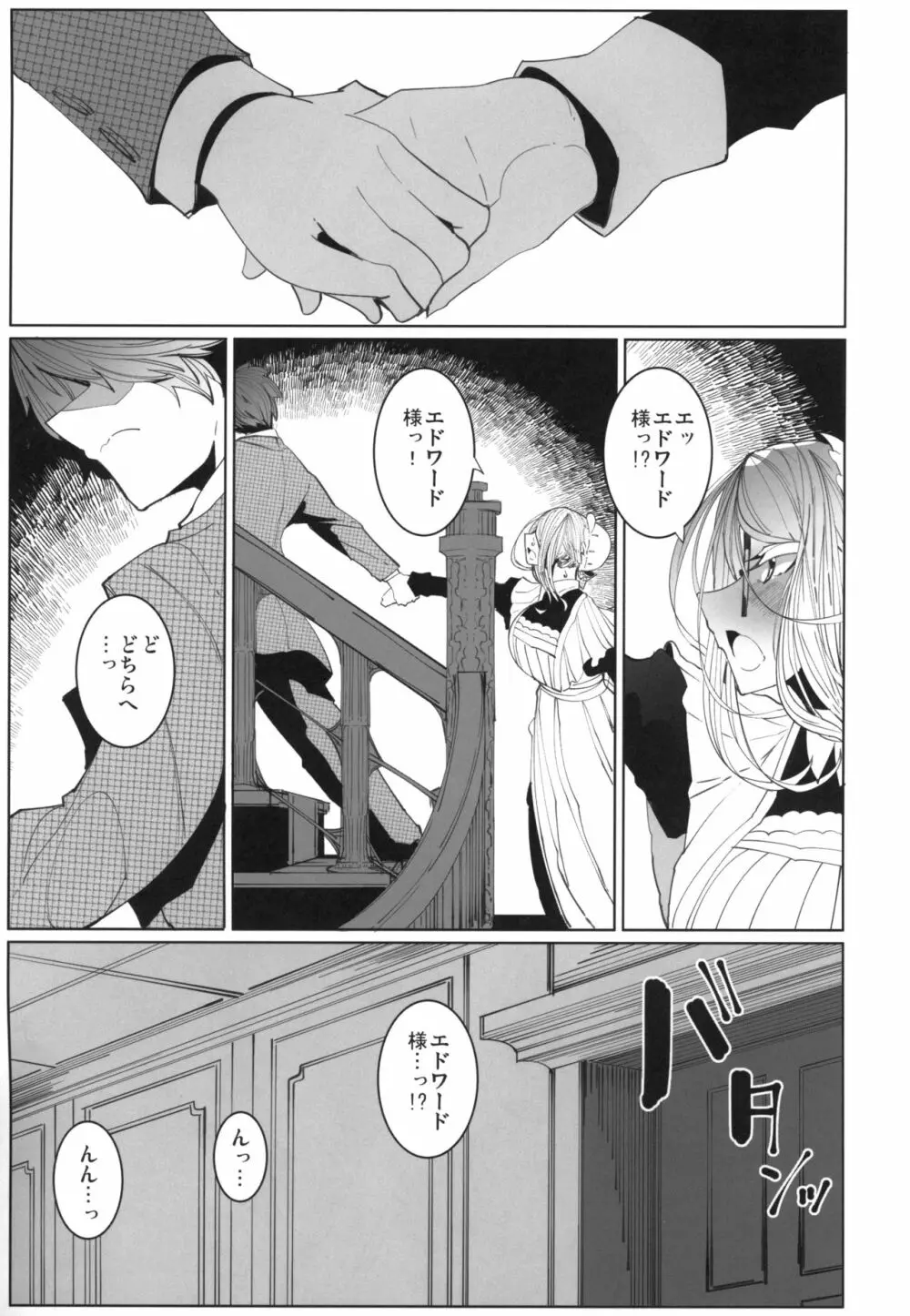 紳士付きメイドのソフィーさん 4 Page.18