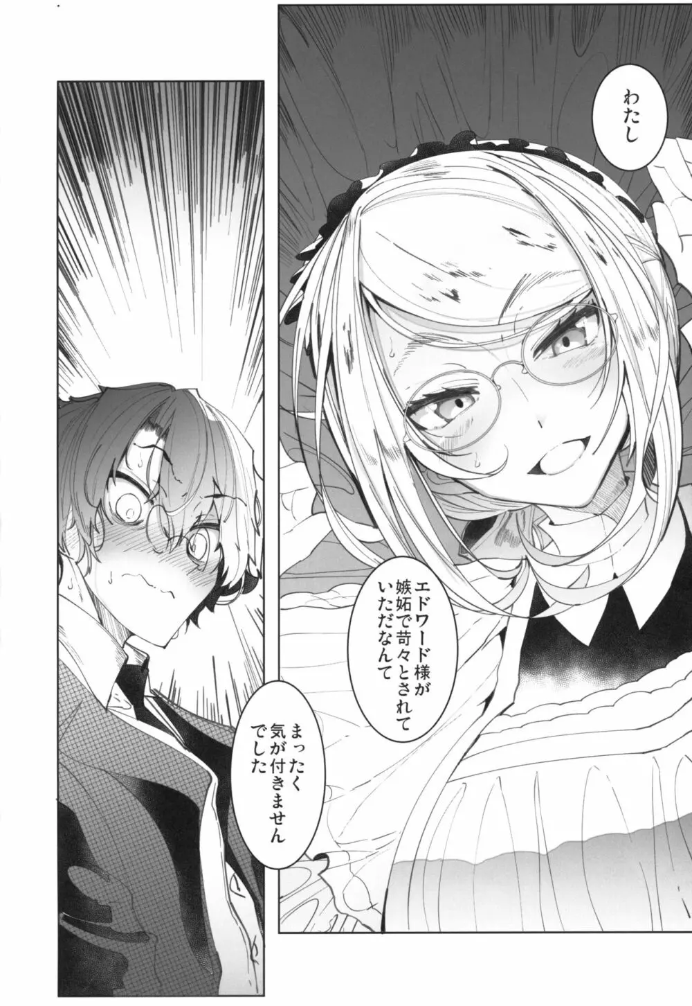 紳士付きメイドのソフィーさん 4 Page.25