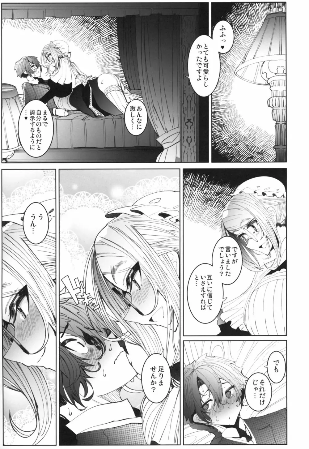 紳士付きメイドのソフィーさん 4 Page.26