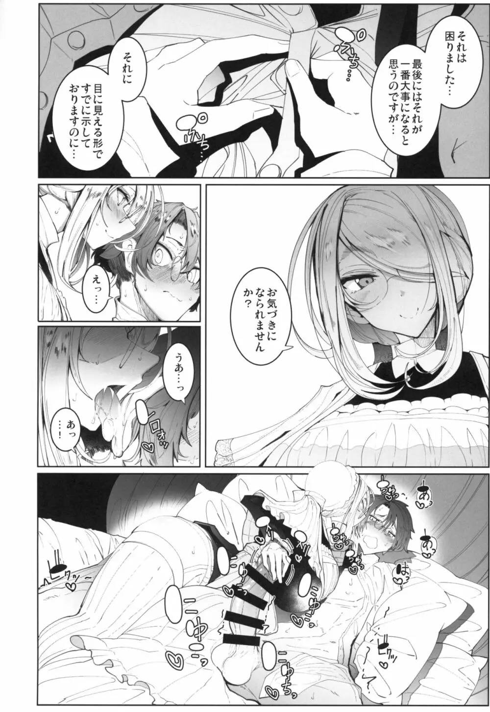 紳士付きメイドのソフィーさん 4 Page.27