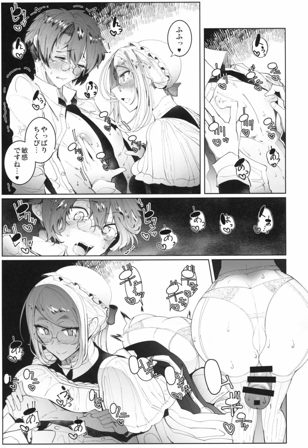 紳士付きメイドのソフィーさん 4 Page.28