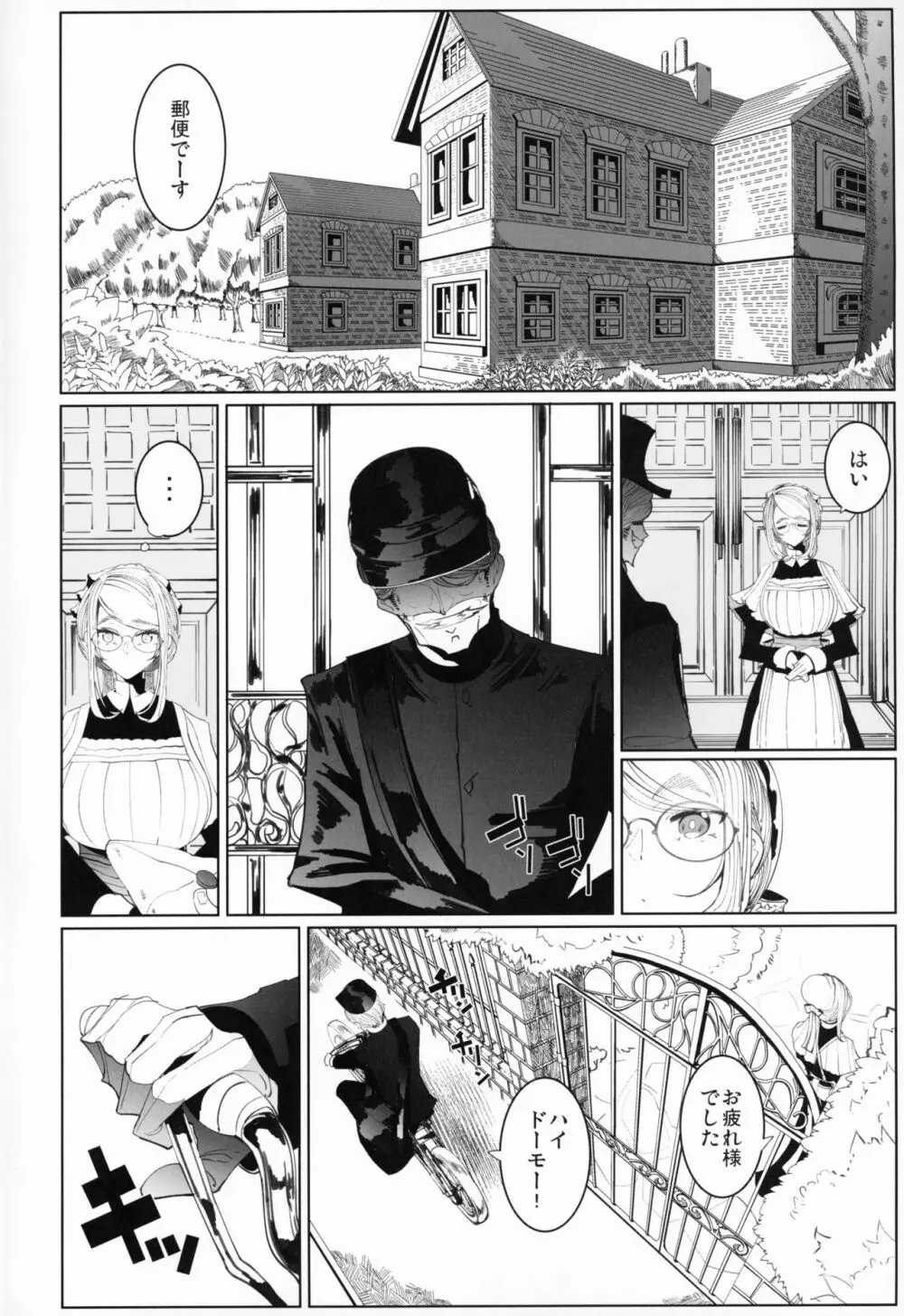 紳士付きメイドのソフィーさん 4 Page.3