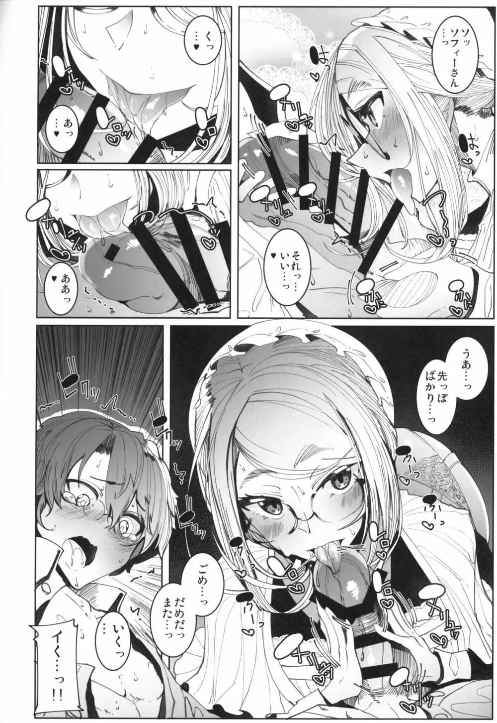 紳士付きメイドのソフィーさん 4 Page.31