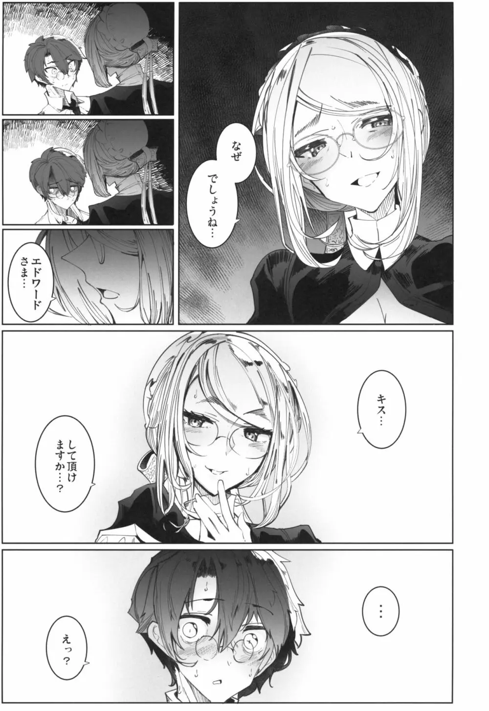 紳士付きメイドのソフィーさん 4 Page.38