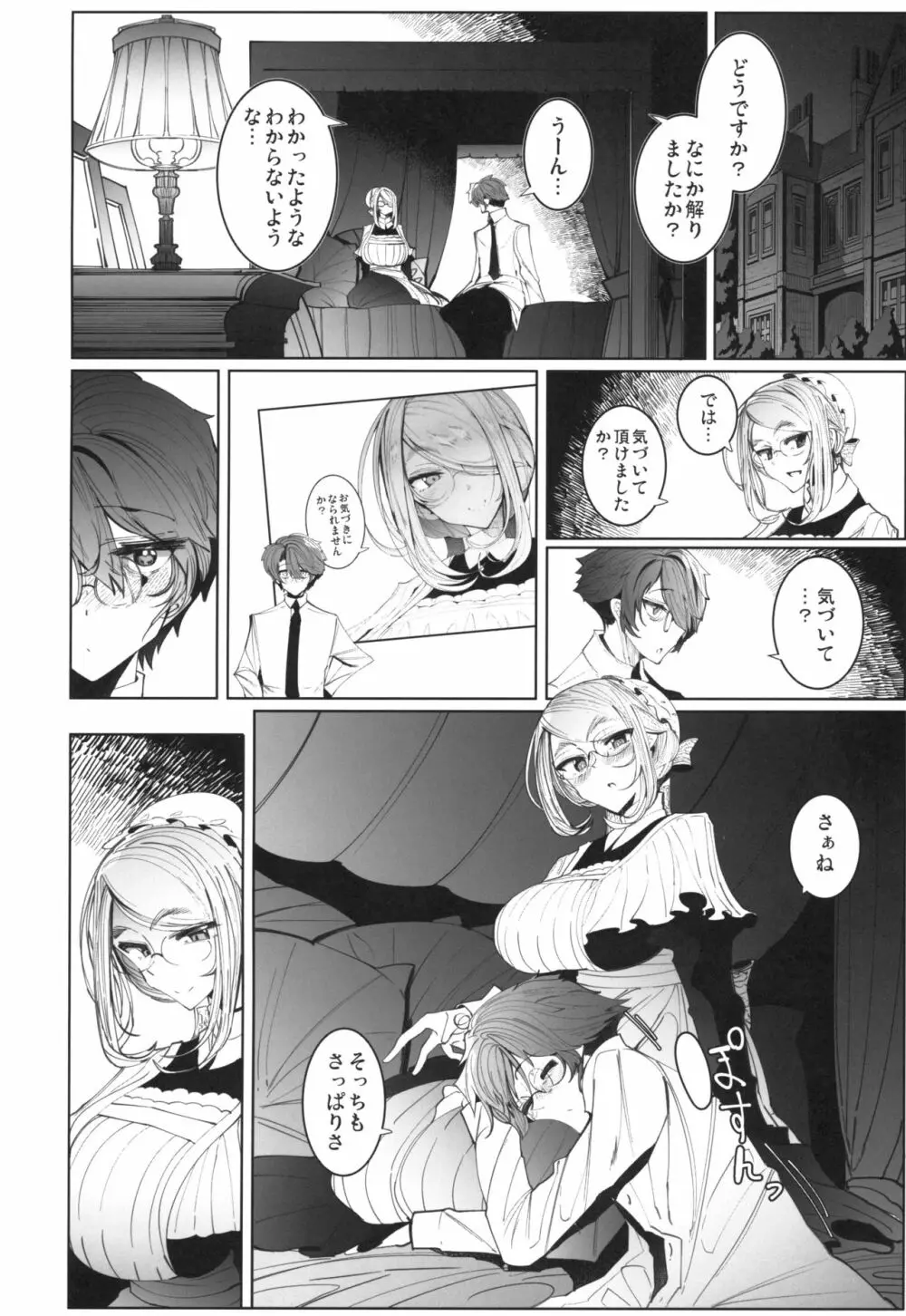 紳士付きメイドのソフィーさん 4 Page.49