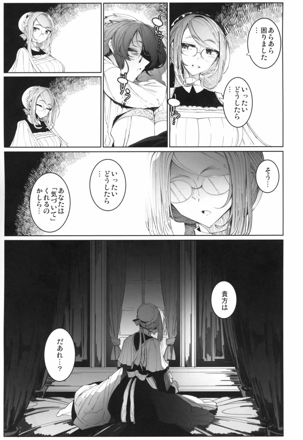 紳士付きメイドのソフィーさん 4 Page.50