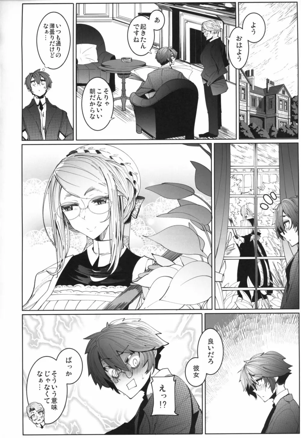 紳士付きメイドのソフィーさん 4 Page.51