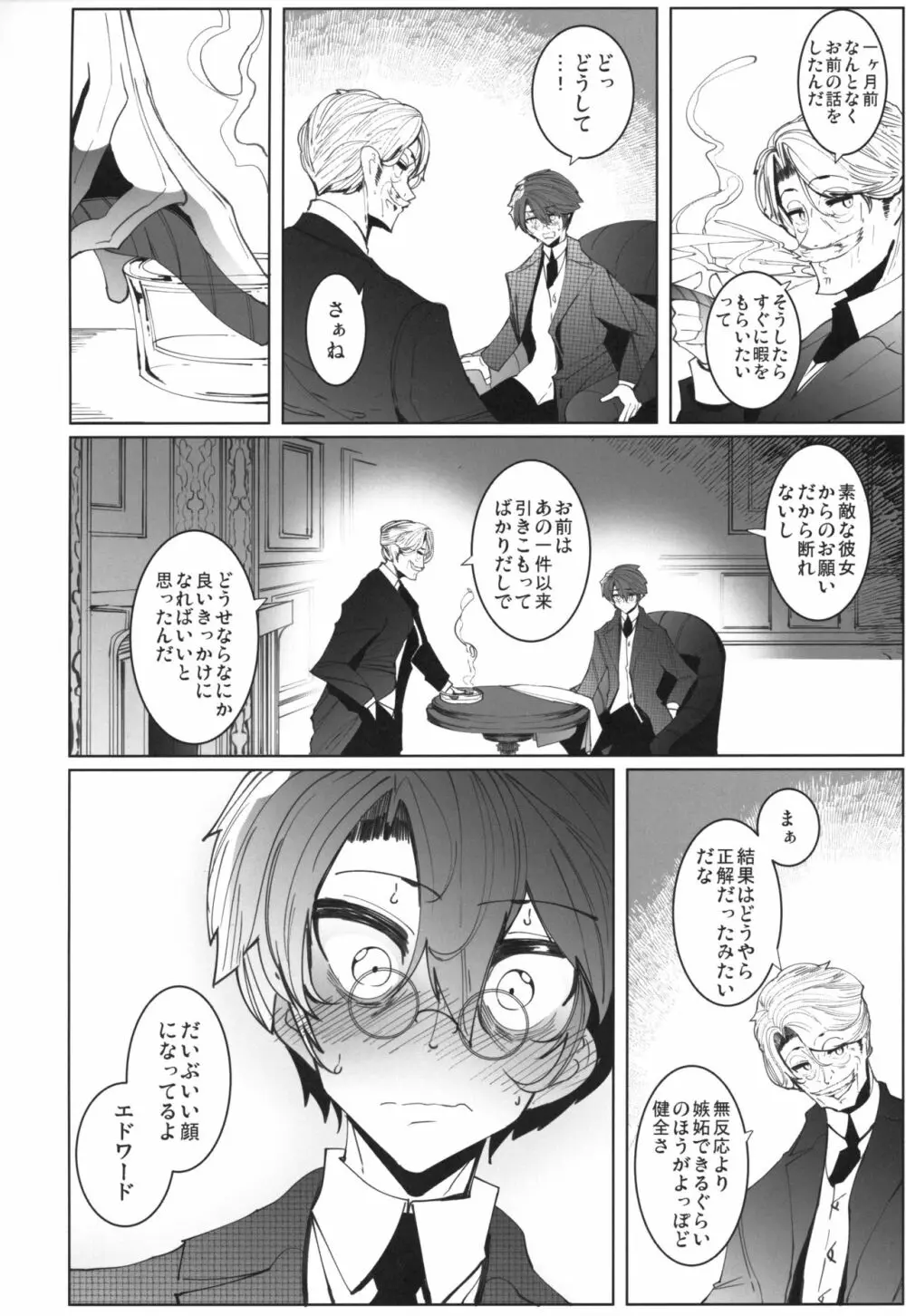 紳士付きメイドのソフィーさん 4 Page.53