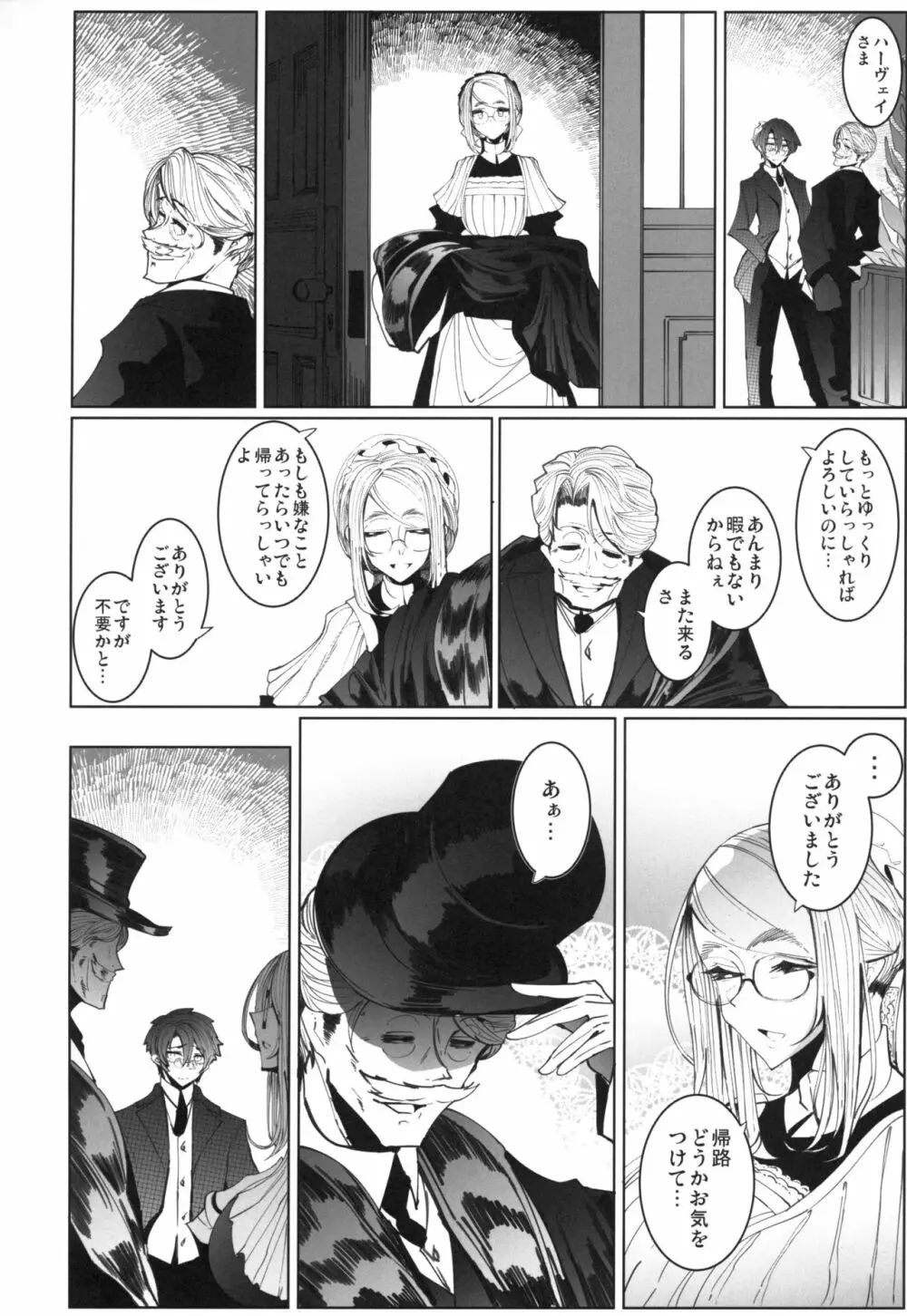紳士付きメイドのソフィーさん 4 Page.55