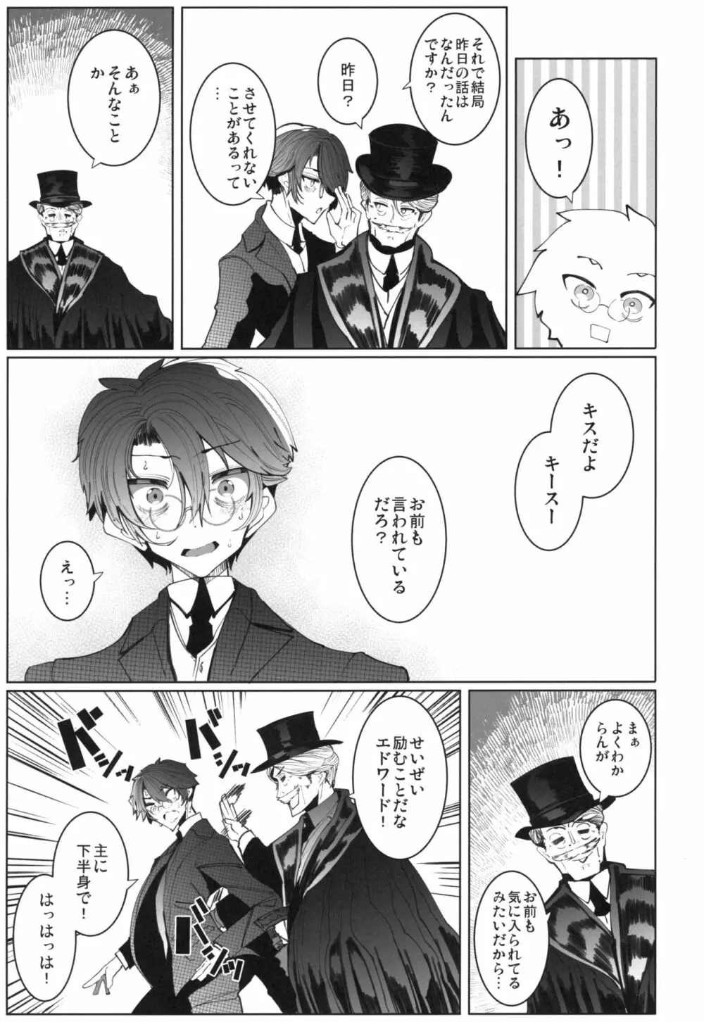 紳士付きメイドのソフィーさん 4 Page.56
