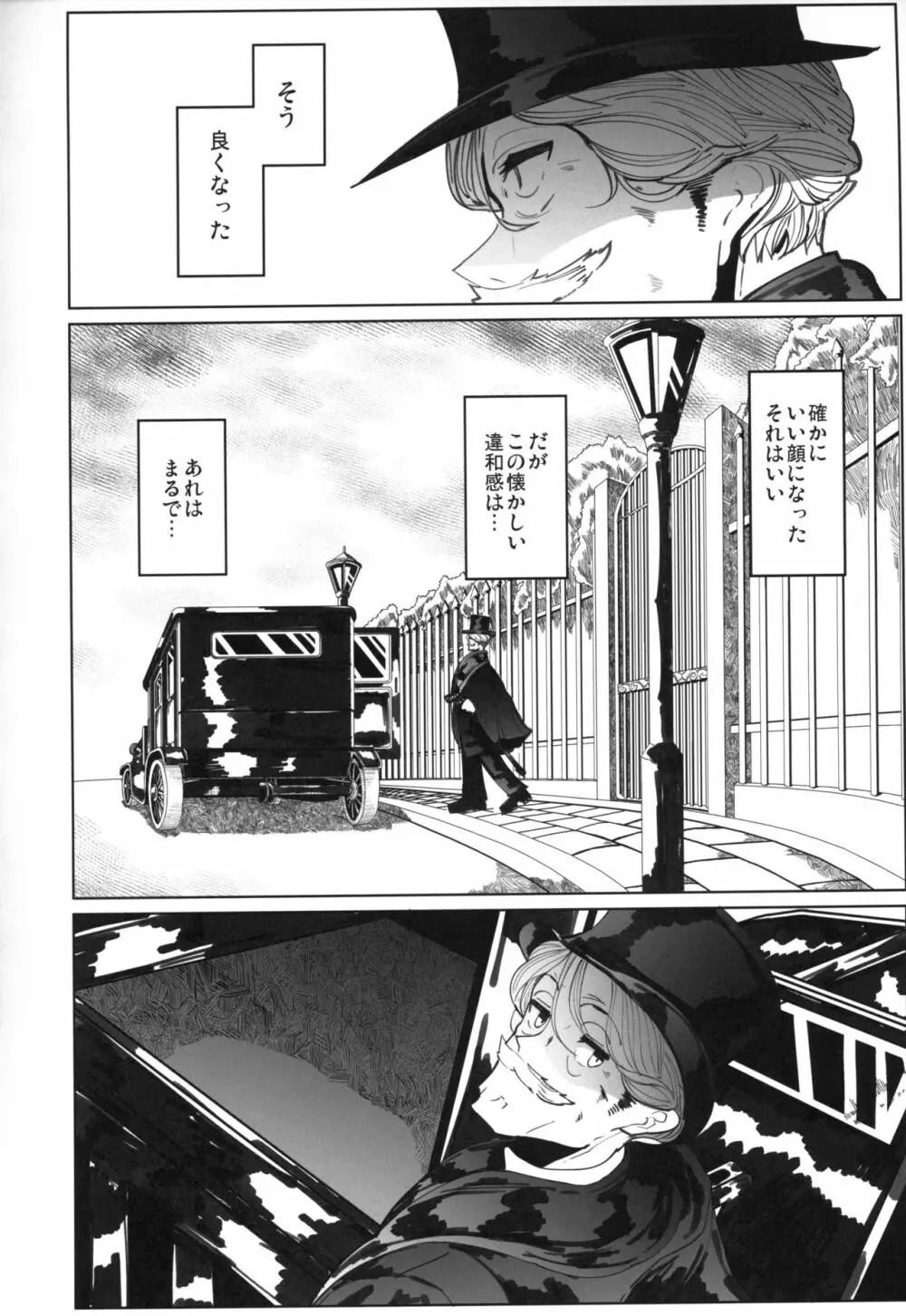 紳士付きメイドのソフィーさん 4 Page.59