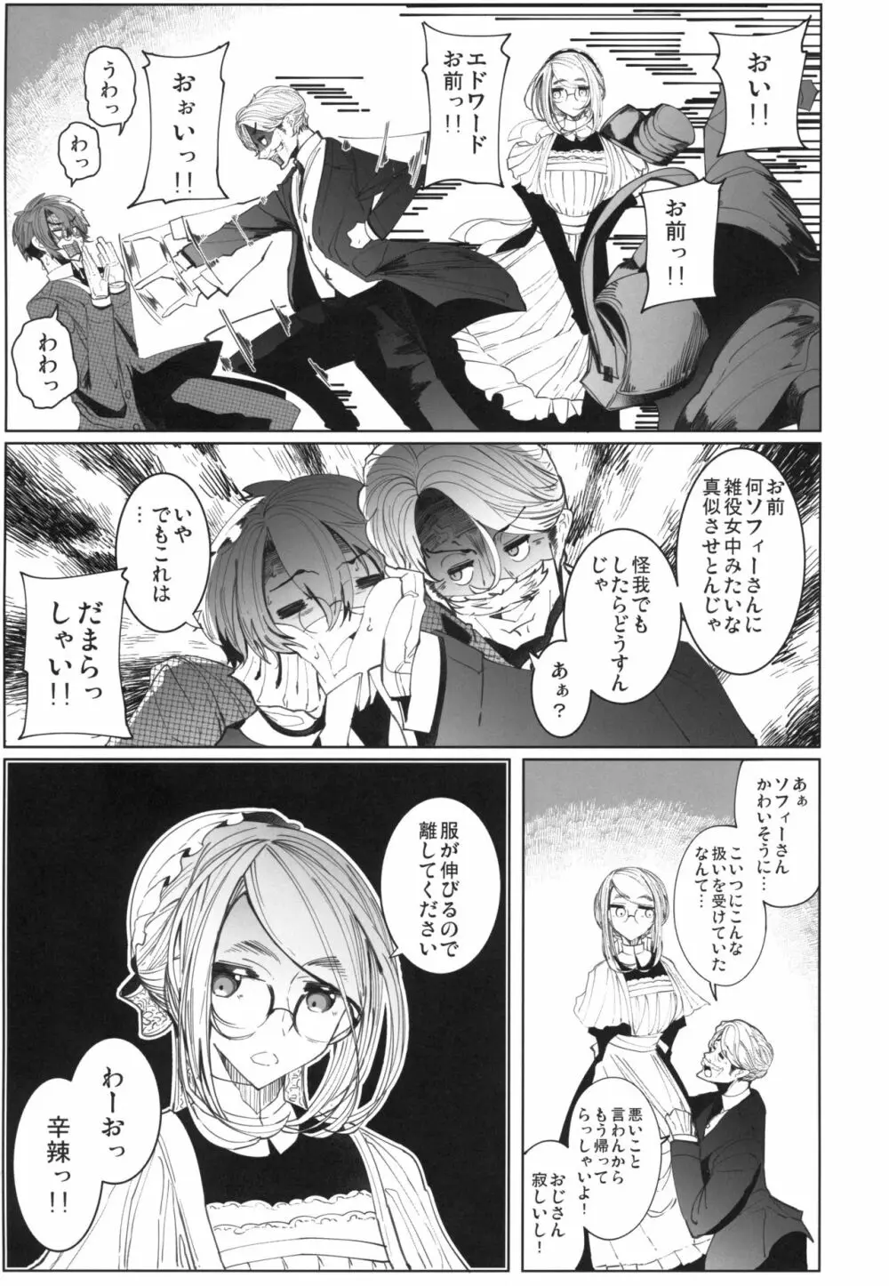 紳士付きメイドのソフィーさん 4 Page.6