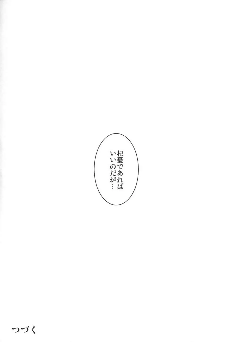 紳士付きメイドのソフィーさん 4 Page.60