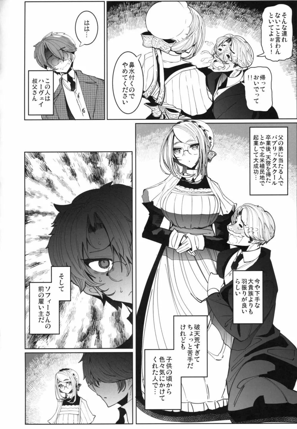 紳士付きメイドのソフィーさん 4 Page.7