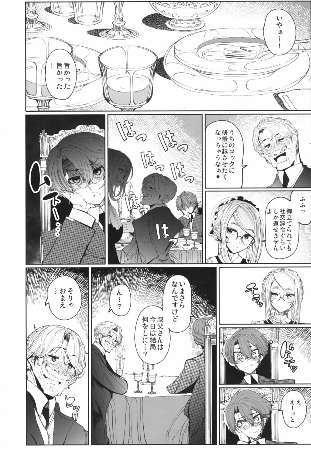 紳士付きメイドのソフィーさん 4 Page.9
