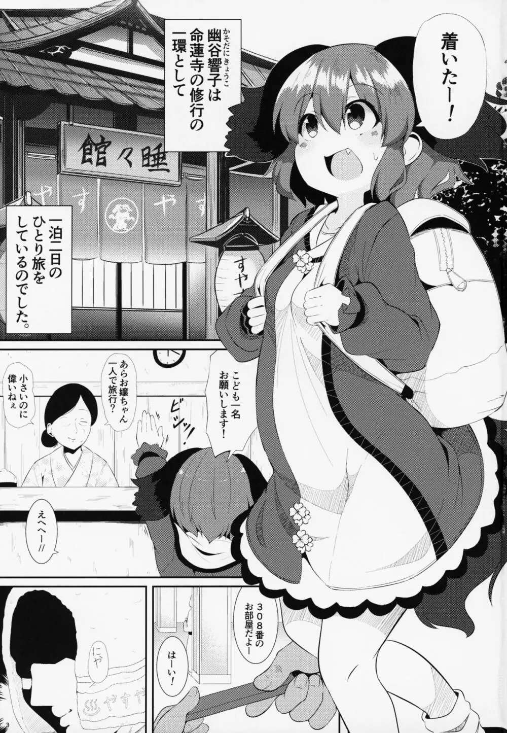 すやすや響子ちゃんをおさわり観察 Page.2