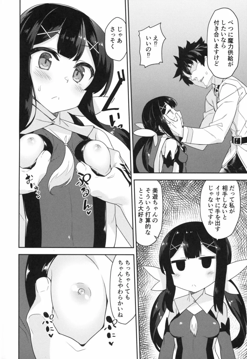 クールなあの子をアヘらせたい Page.3