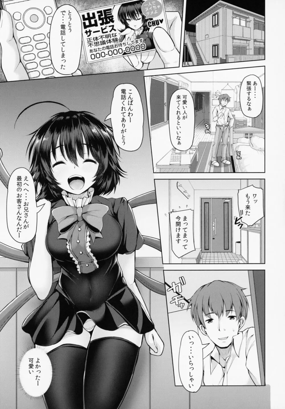 ぬえちゃんヌキヌキコスックス Page.2