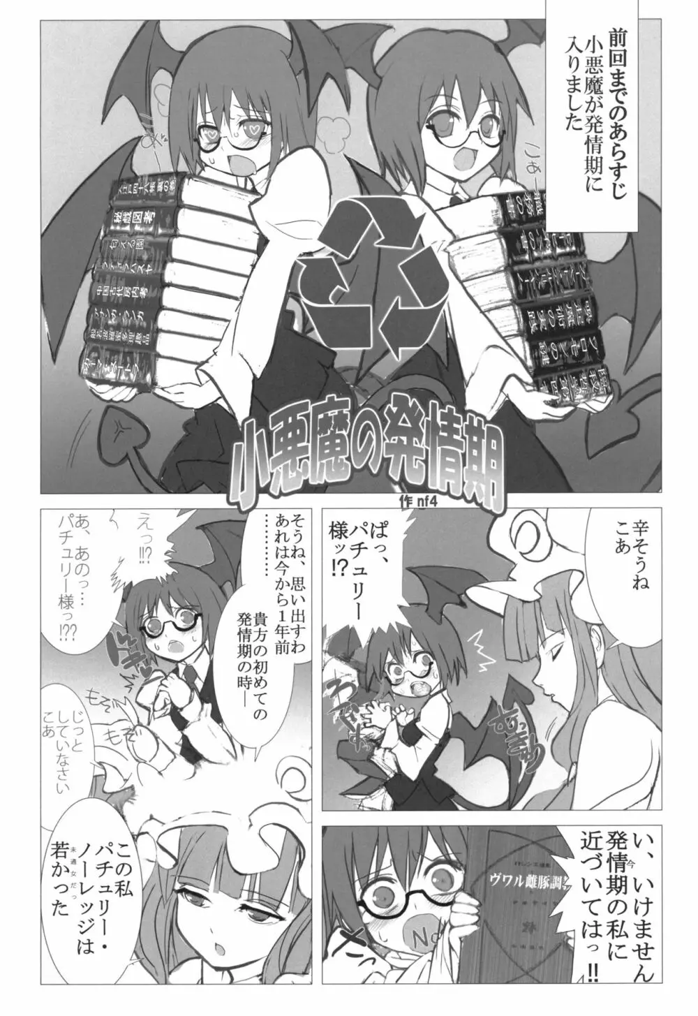 まるしき紅魔郷 パチュリー&小悪魔 Page.16