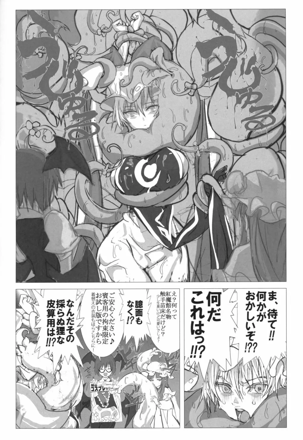 まるしき紅魔郷 パチュリー&小悪魔 Page.21